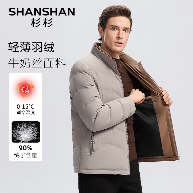 杉杉 SHANSHAN 男士立领牛奶丝男士羽绒服 236.77元（需用券）