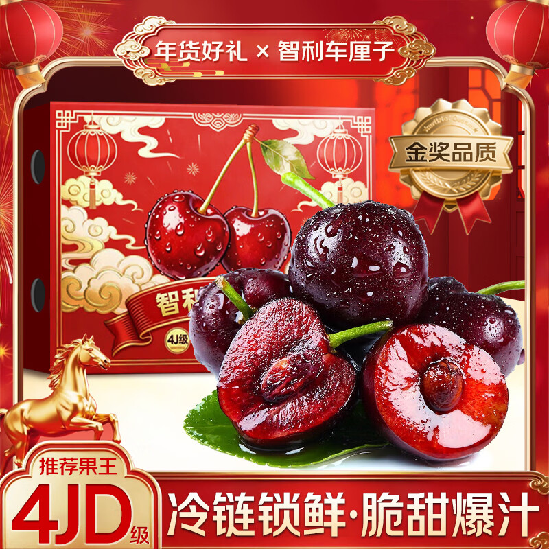 京溢鲜 智利进口车厘子 整箱5斤（净重4斤）甄选礼盒 超大果 2J 单果28-30mm 13