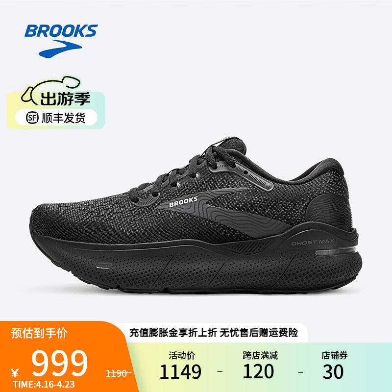 BROOKS 布鲁克斯 幽灵max跑步鞋男透气减震运动鞋宽楦跑鞋Ghost Max 黑色/黑色/