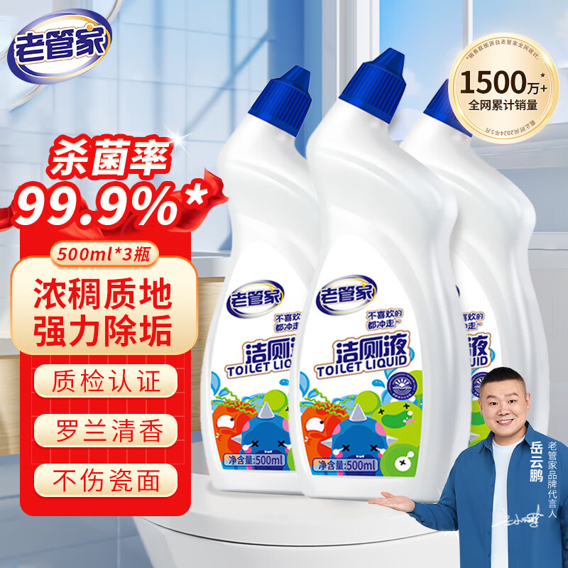 老管家 马桶清洁灵 除臭去异味神器 洁厕啫喱 500ml*4瓶 22.8元