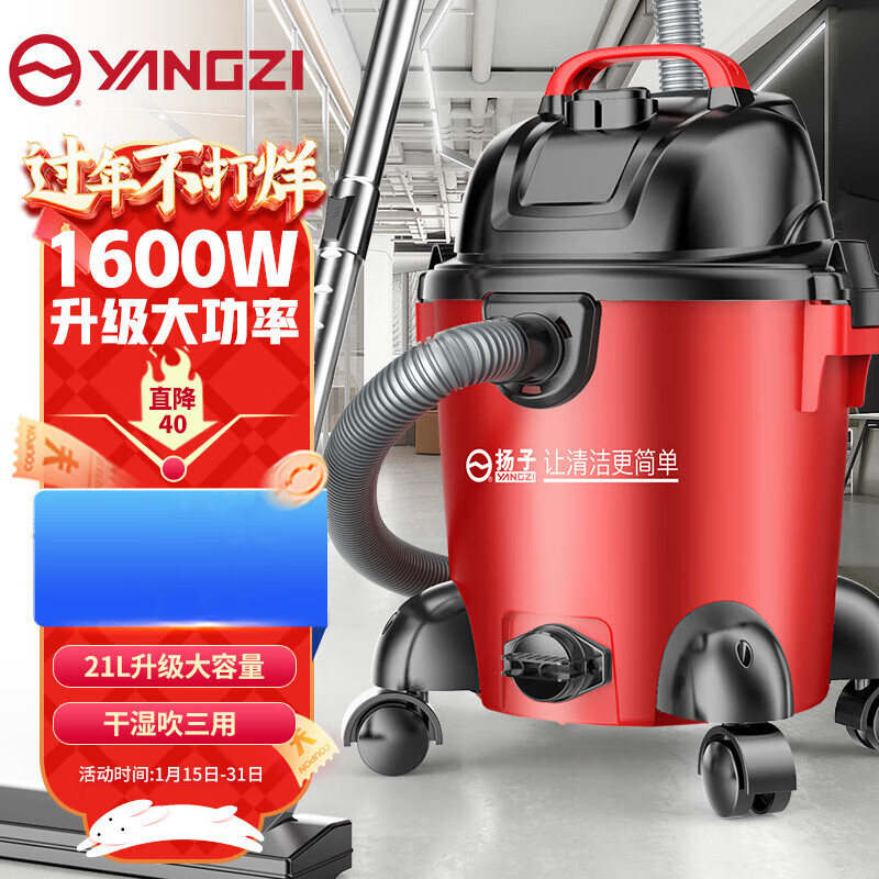 YANGZI 扬子 吸尘器家用车用装修工业用1600W干湿吹三用大容量 1600W干湿吹21升 