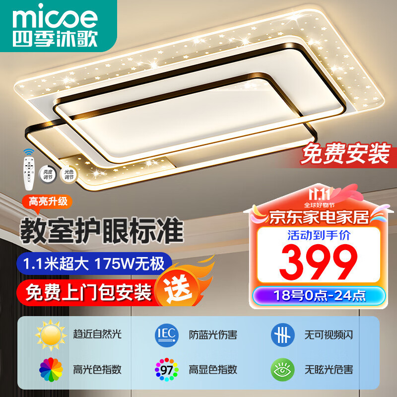 micoe 四季沐歌 现代简约大气 LED吸顶灯 客厅卧室餐厅 399.9元