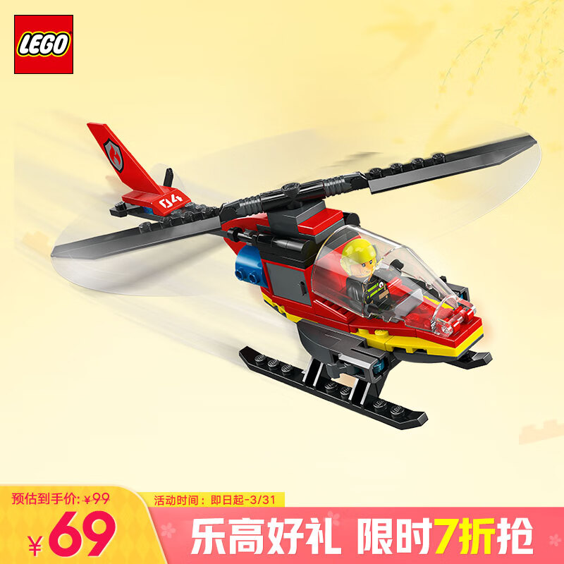 乐高 LEGO 城市系列 60411 消防直升机 69元