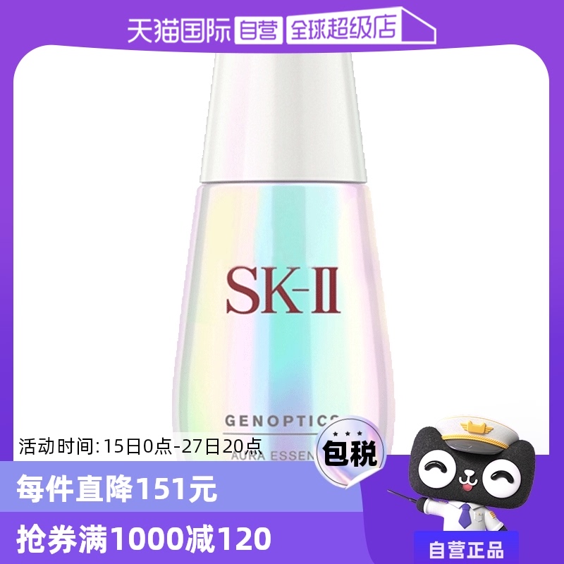 【自营】SK-II小灯泡面部精华液50ml烟酰胺美白淡斑提亮去黄sk2 ￥1029