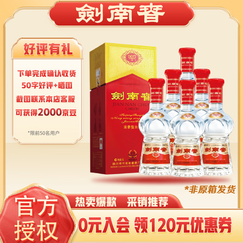 移动端、京东百亿补贴：剑南春 水晶剑 52度 浓香型白酒 1000ml*6瓶 4308元