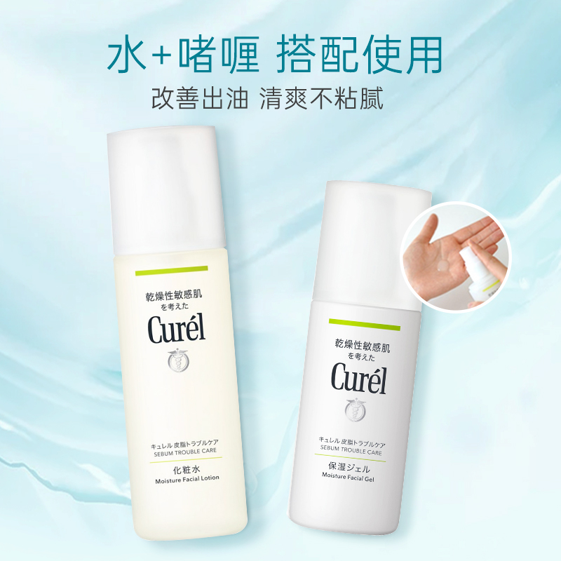 珂润 Curel/珂润Curel珂润敏感肌化妆水+啫喱套装效期25.5-6月 70元