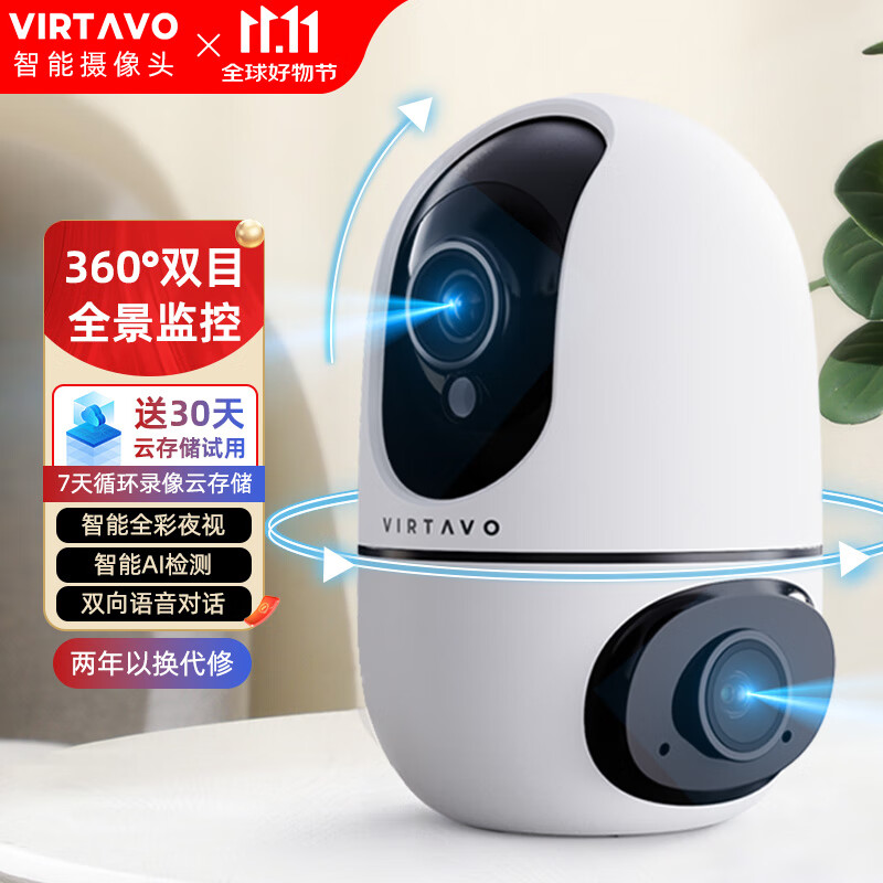 virtavo XD1-V124 智能双目小蛋 摄像头 68.48元（需用券）