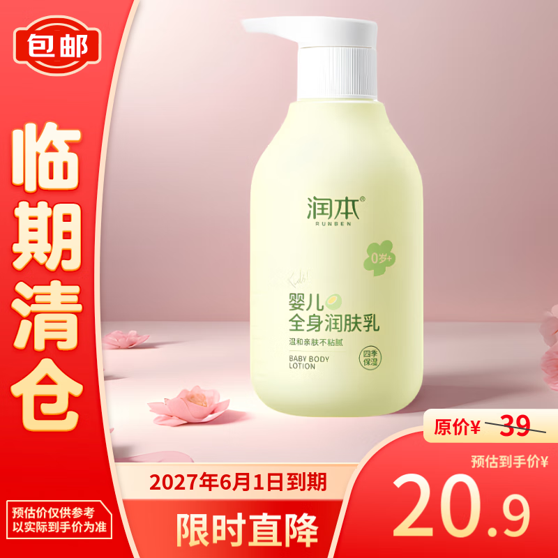 RUNBEN 润本 全身润肤乳300ml身体乳润肤霜补水保湿乳滋润型 20.9元