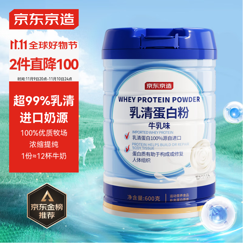 京东京造 乳清蛋白粉 牛乳味 600g 149元（需用券）