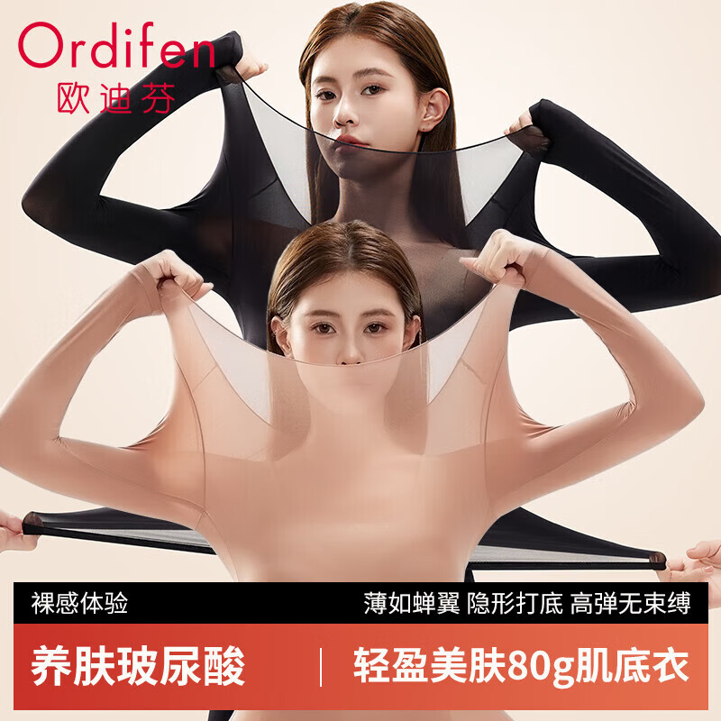 Ordifen 欧迪芬 内衣女秋冬隐形润肤打底保暖弹力秋衣秋裤黑 49.5元