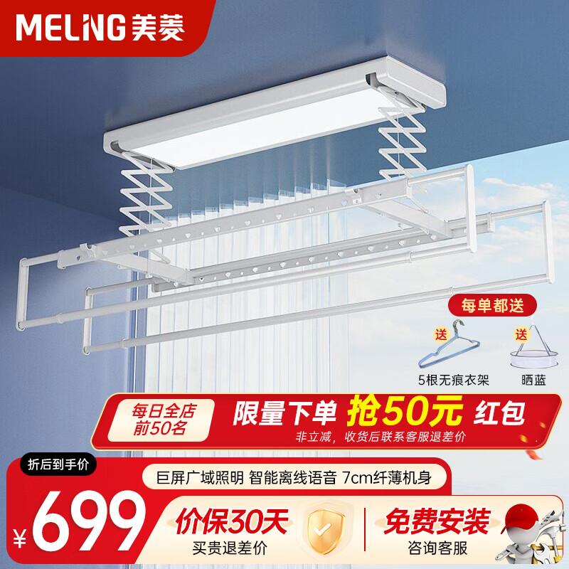 MELING 美菱 MeiLing）智能电动晾衣架阳台晾衣机大屏照明声控遥控升降 隐形隐