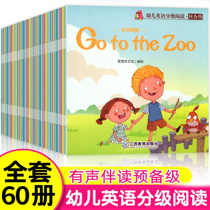 《幼儿英语分级阅读预备级》（全套60册） 29.1元