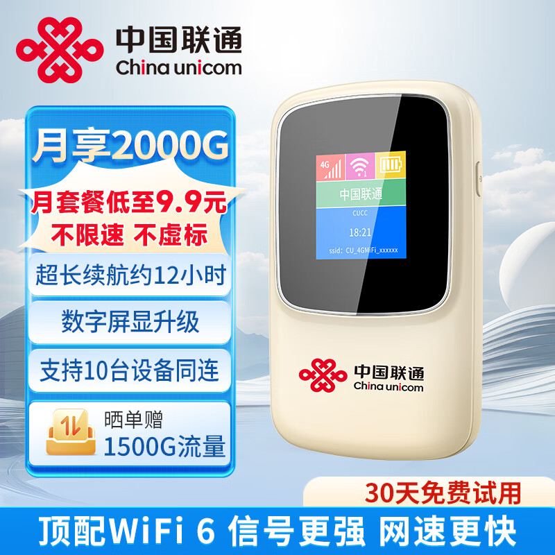 中国联通 联通中国联通 China unicom China China 随身wifi6免插4G随身wifi屏幕版 4G