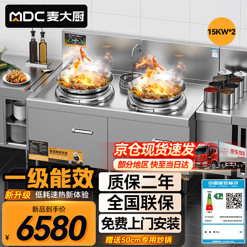 麦大厨 商用大功率电磁炉15kw电炒炉食堂猛火爆炒凹面电磁灶MDC-DCA5-SCHW15S 658