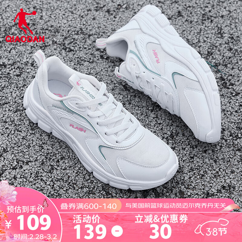 QIAODAN 乔丹 运动鞋女鞋舒适透气跑步鞋缓震回弹女士跑鞋XM36230216 101元（需
