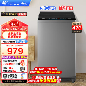 小天鹅 全 TB80V23DB 变频直驱波轮洗衣机 8kg 玄武灰 ￥738