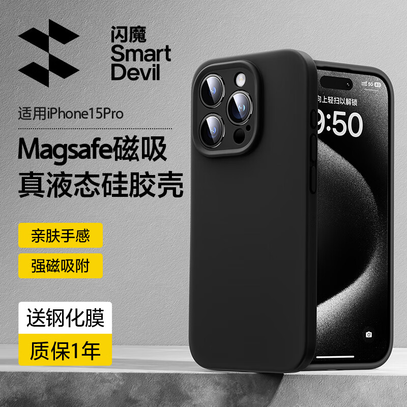 SMARTDEVIL 闪魔 适用iphone15pro手机壳苹果15promax高端液态硅胶保护套Magsafe磁吸