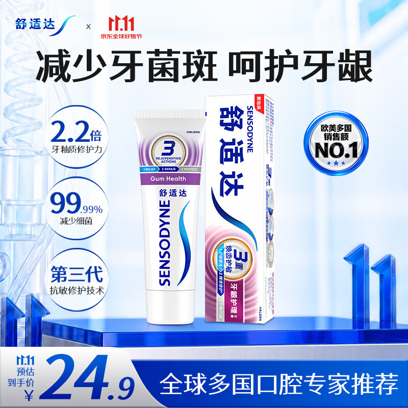 舒适达 护理系列 牙龈护理牙膏 100g 13.11元 - 86线报