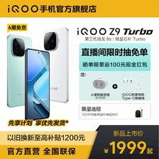 百亿补贴：iQOO vivo iQOO Z9 Turbo 新品上市第三代骁龙8s新款5g手机 1999元