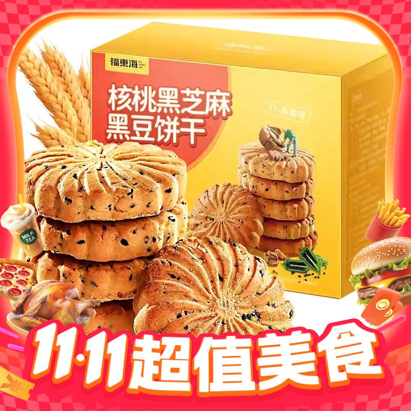 福東海 福东海核桃黑芝麻黑豆饼干450g 6.57元（需买3件，需用券）