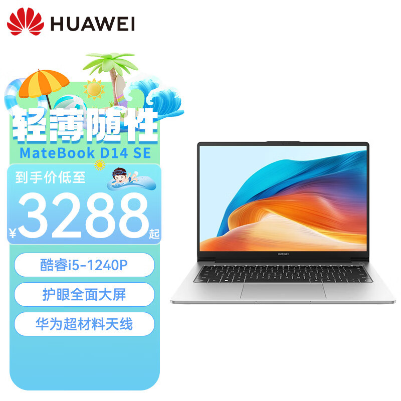 HUAWEI 华为 MateBook D14 SE 笔记本电脑 办公商用 3279.78元