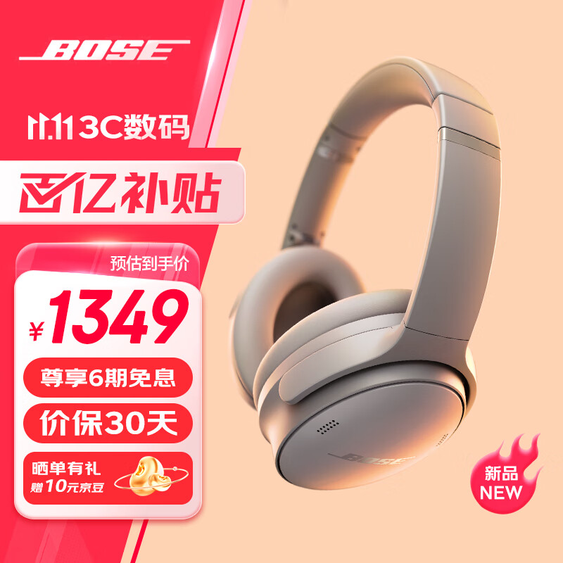 移动端、京东百亿补贴：BOSE 博士 QuietComfort 45 无线消噪蓝牙耳机头戴式主动