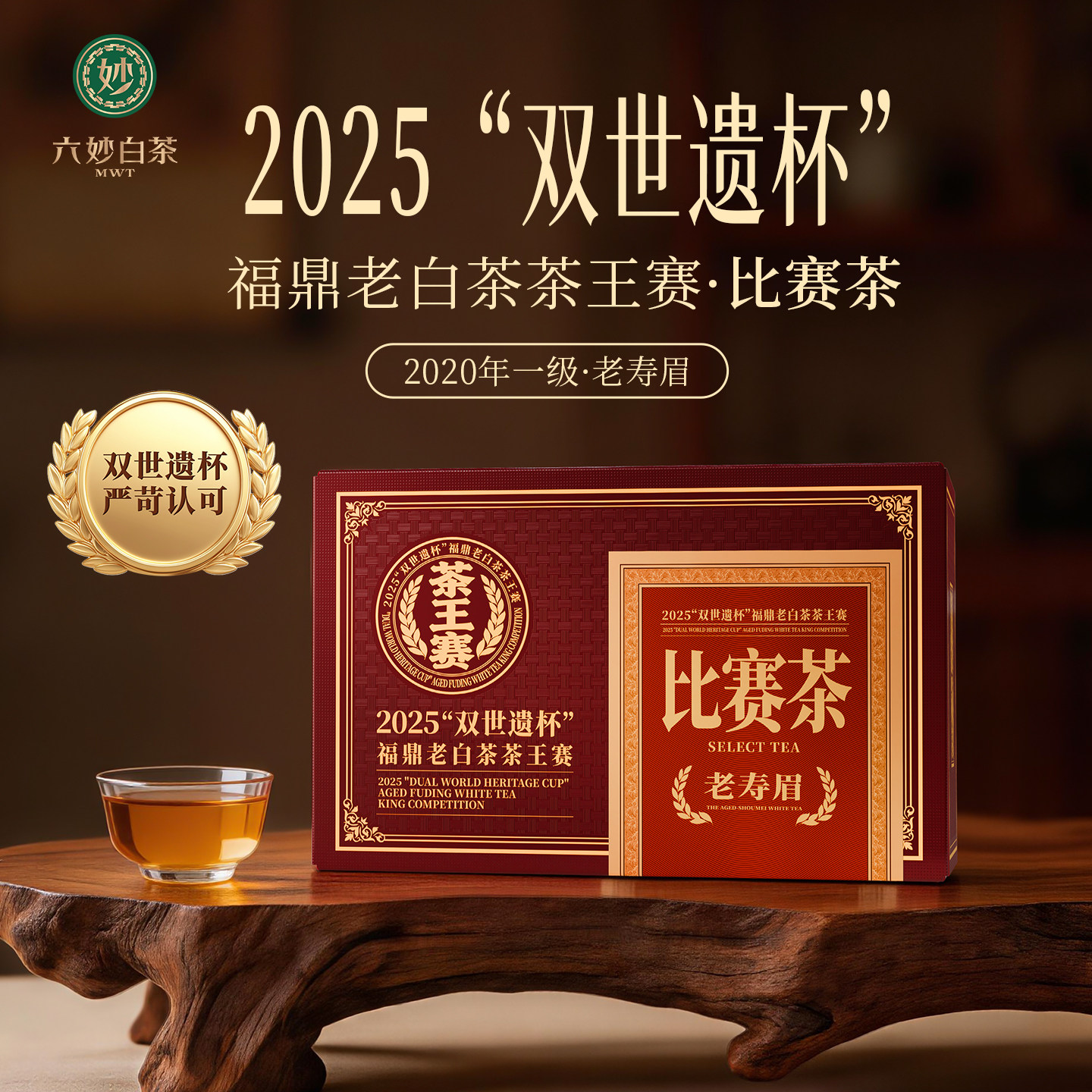 六妙 福鼎白茶 2020年一级寿眉 礼盒装 69元（需用券）