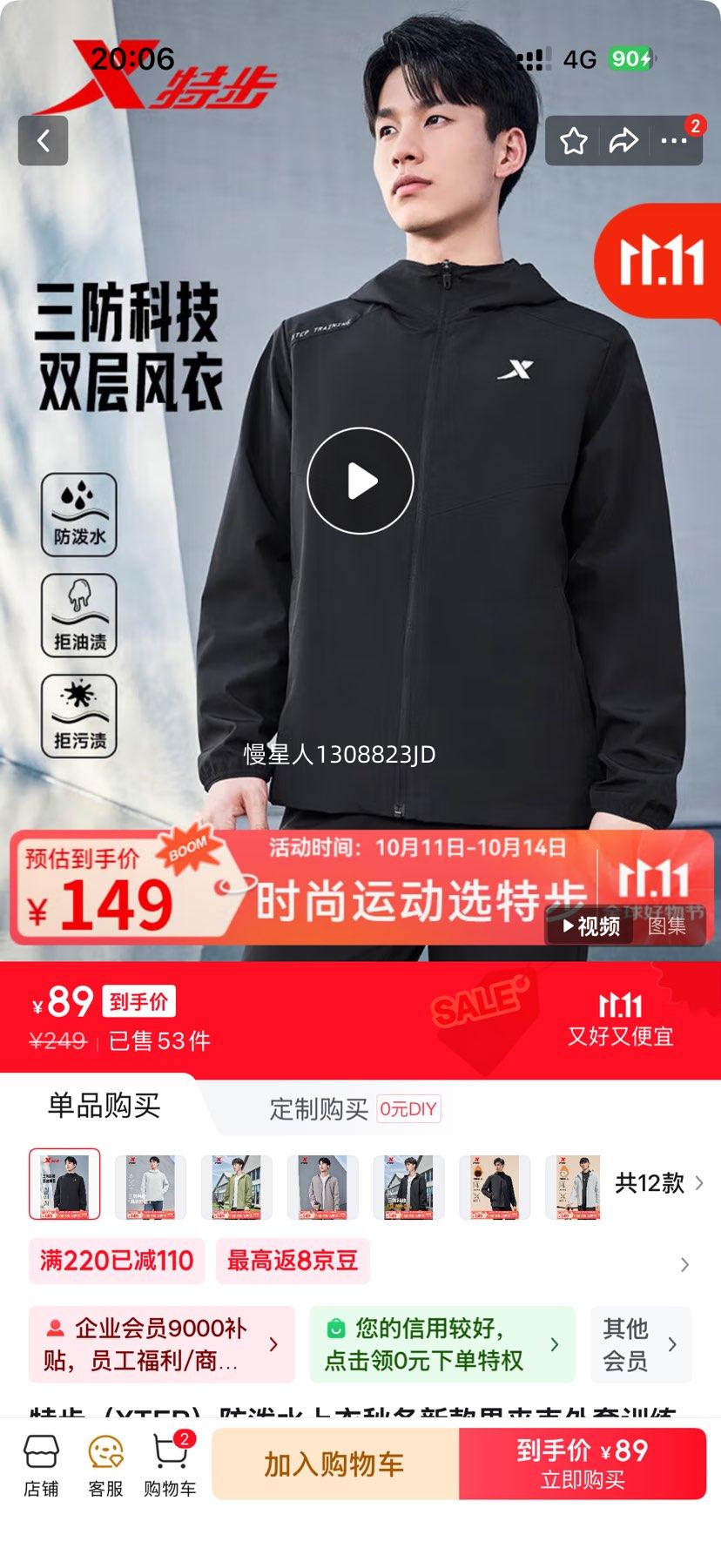 特步（XTEP）防泼水双层风新款男夹克 多色可选优惠证明