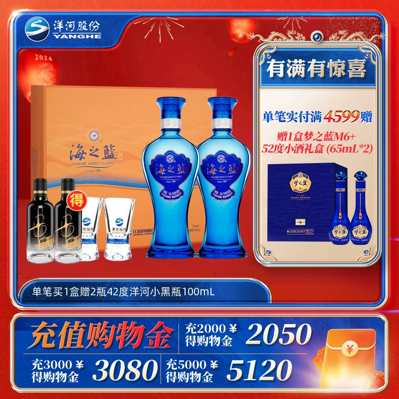 YANGHE 洋河 海之蓝 蓝色经典 52%vol 浓香型白酒 ￥319