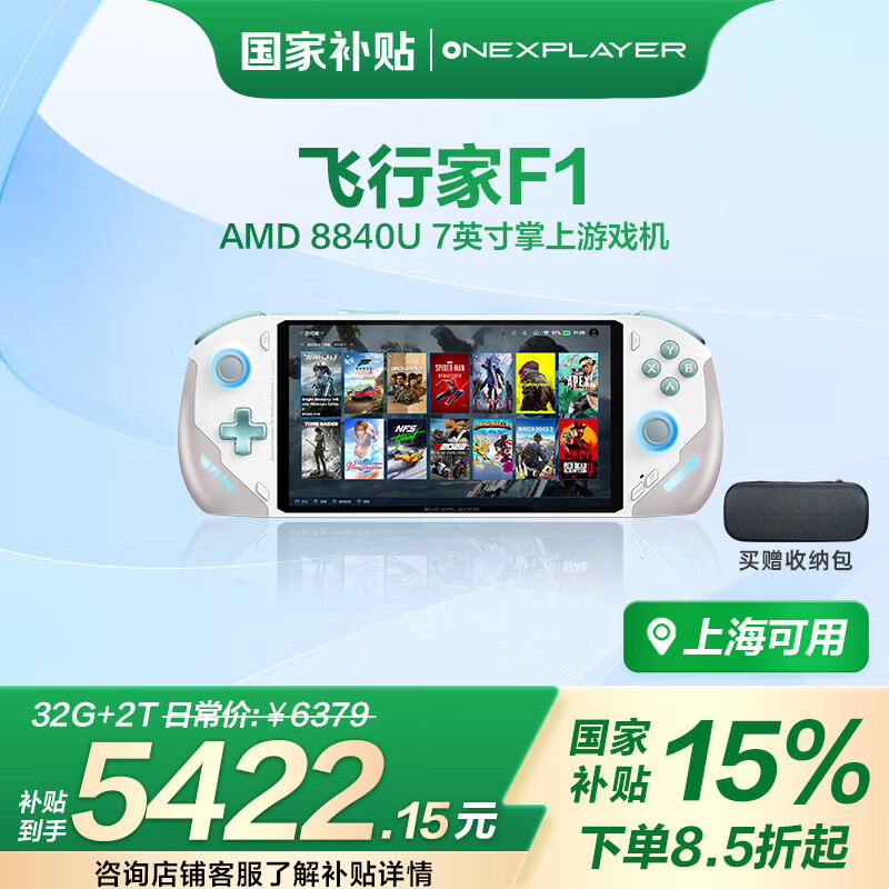 OnexPlayer One XPlayer 飞行家F1 游戏掌机 雪山白（锐龙R7-8840U 32GB+2TB） ￥5301.16