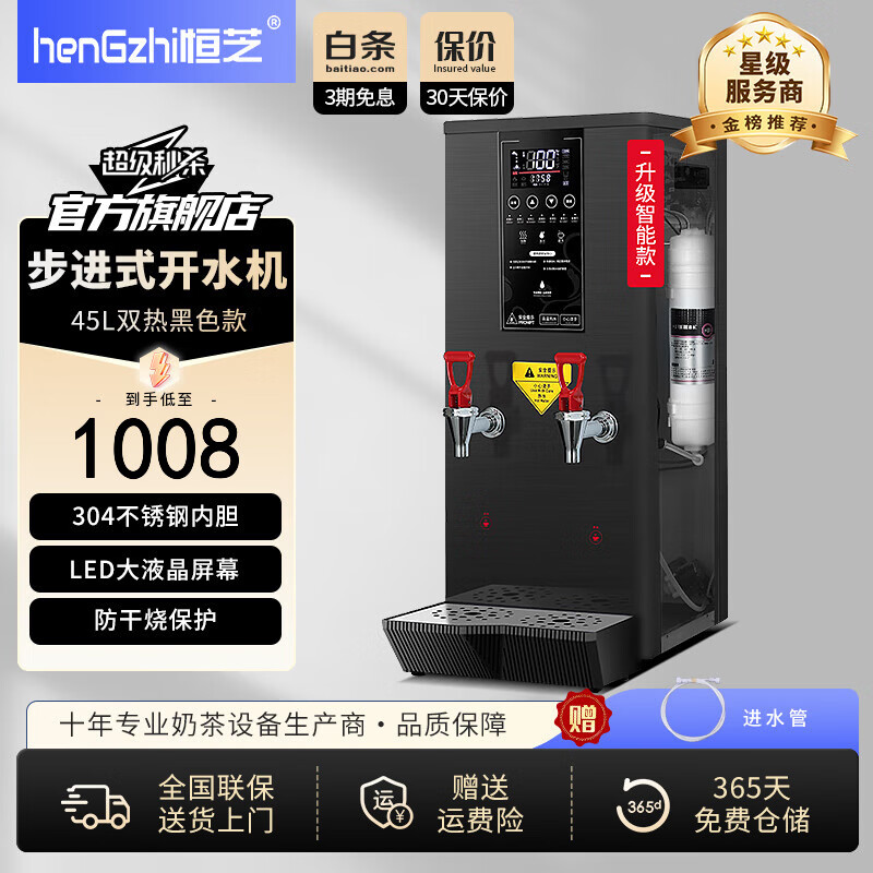 HENGZHI 恒芝 开水器商用奶茶店全自动烧水器电热开水器大容量不锈钢步进式