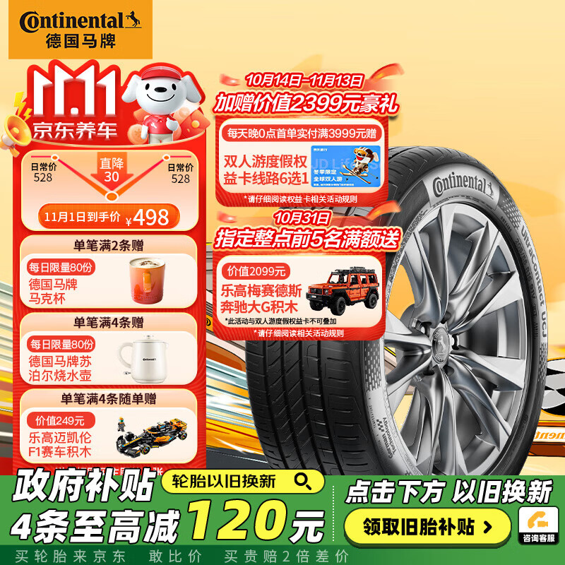 移动端、京东百亿补贴：Continental 马牌 汽车轮胎 215/55R16 93V FR UCJ 适配本田