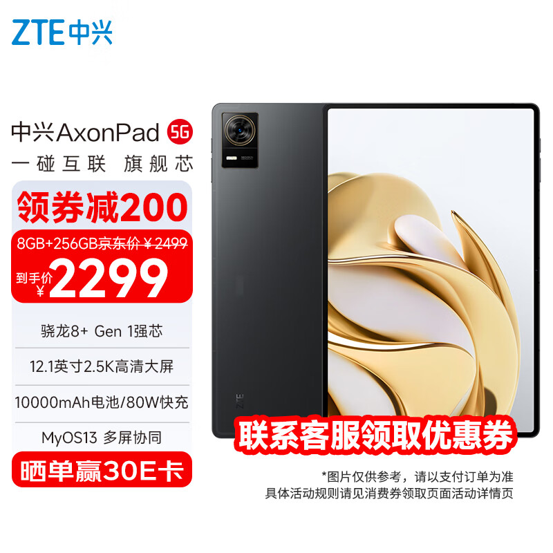 ZTE 中兴 Axon Pad 12.1英寸 WIFI 平板电脑 骁龙8+Gen1 高刷护眼全面屏 一碰互联 8GB