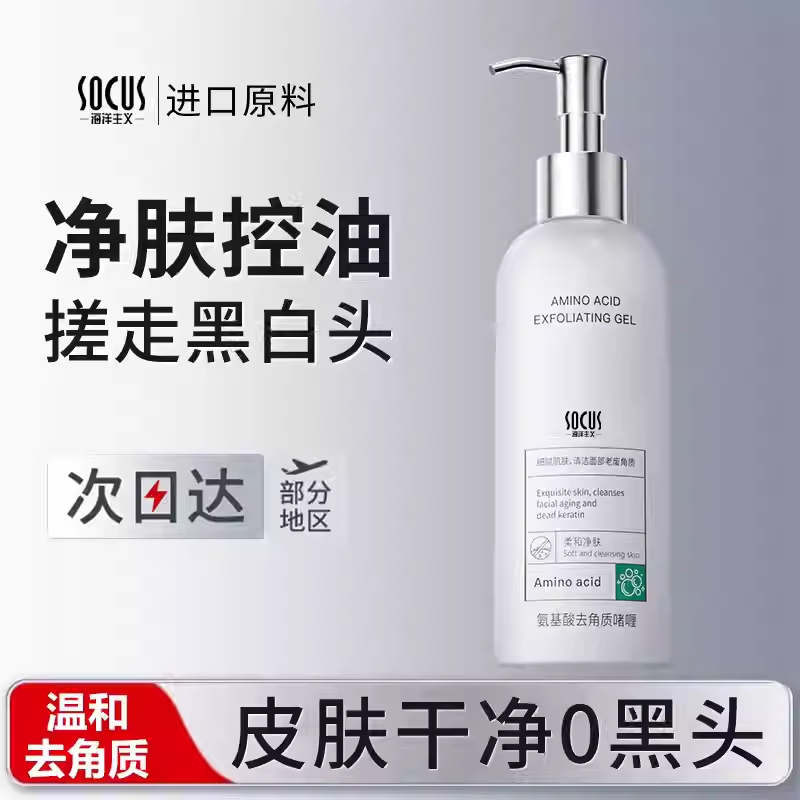 进口原料.氨基酸清洁毛孔去角质啫喱200ml 券后9.9元