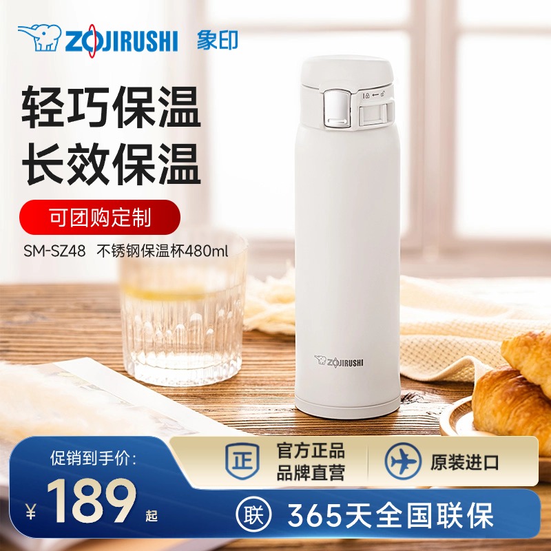 ZOJIRUSHI 象印 SZ48不锈钢保温水杯进口便携男女生大容量 189元（需用券）