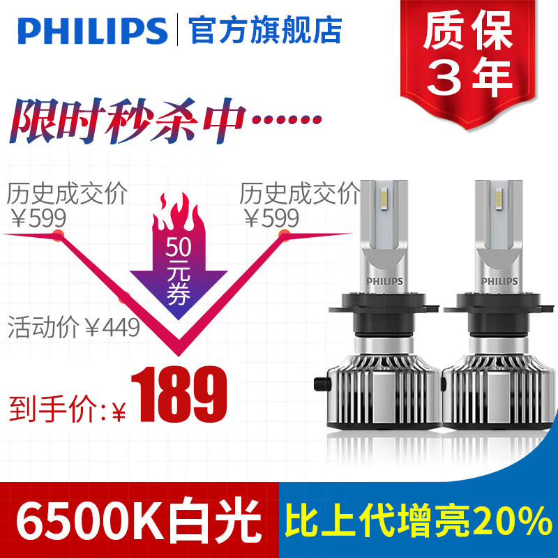 移动端、京东百亿补贴：PHILIPS 飞利浦 HILIPS 飞利浦 LED汽车大灯灯泡 H7 188.99