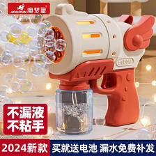 Aomosin 澳梦星 儿童吹泡泡机手持加特林泡泡枪2024新全自电动婴幼儿玩具 9.9