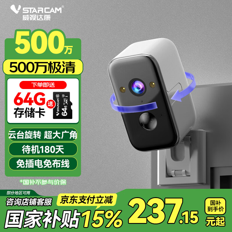 威视达康 VSTARCAM CB57 免打孔磁吸摄像机 WiFi云台版 ￥237.15