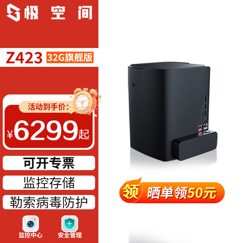 ZSpace 极空间 z423 16G/32G 标准/旗舰版 企业级nas私有云文件数据网络存储服务