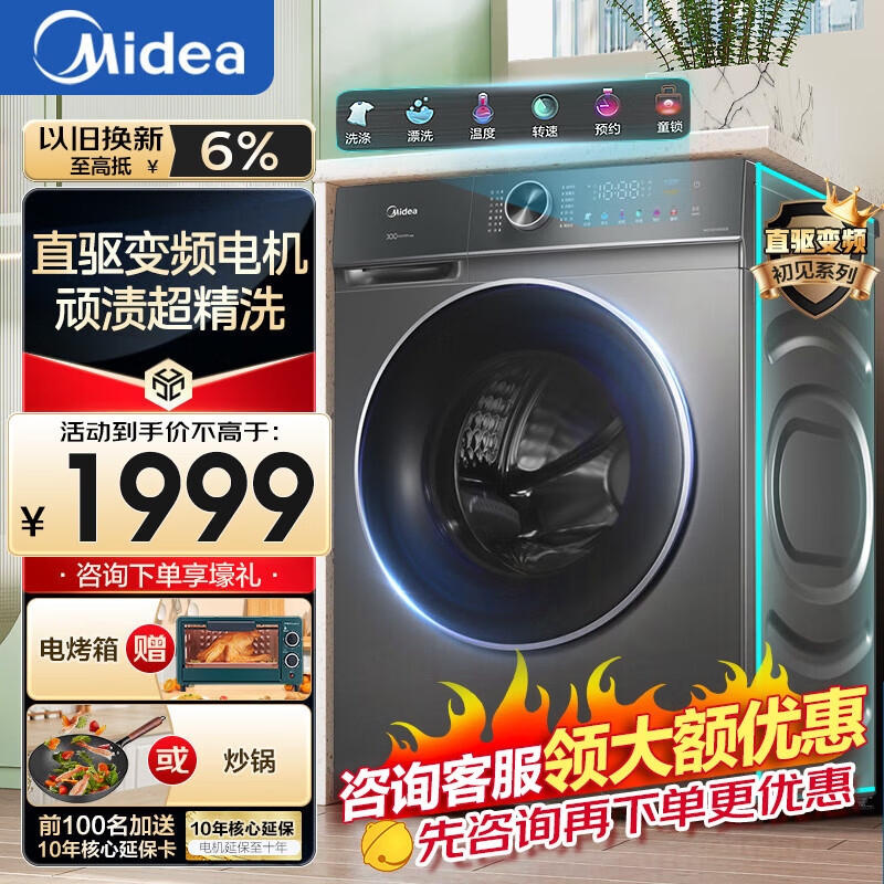 Midea 美的 滚筒洗衣机全自动10kg公斤大容量变频一级能效洗烘一体 1879元（需