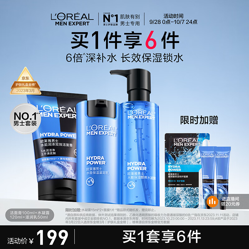 L'OREAL PARIS 水能保湿系列 男士护肤套装 (水能润泽双效洁面膏100ml+水能保湿