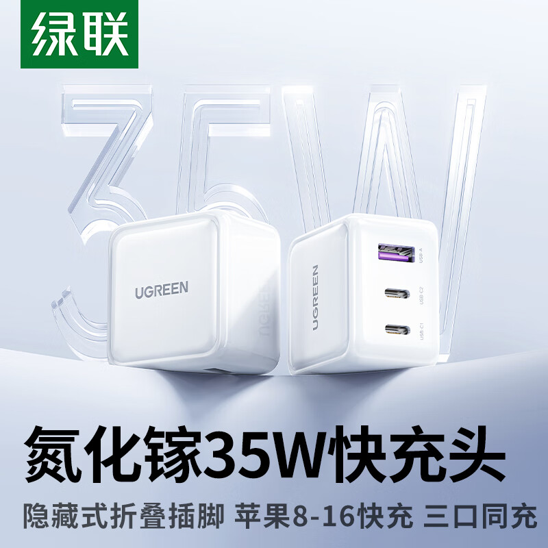 UGREEN 绿联 氮化镓电器头 35W 三口 Type-C 74元（需用券）