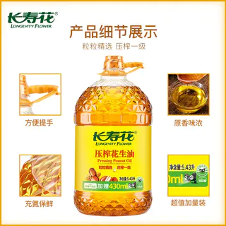 长寿花 压榨一级 花生油 5.436L 76.78元 - 86线报 长寿花 压榨一级 花生油 5.436L 76.78元 - 86线报