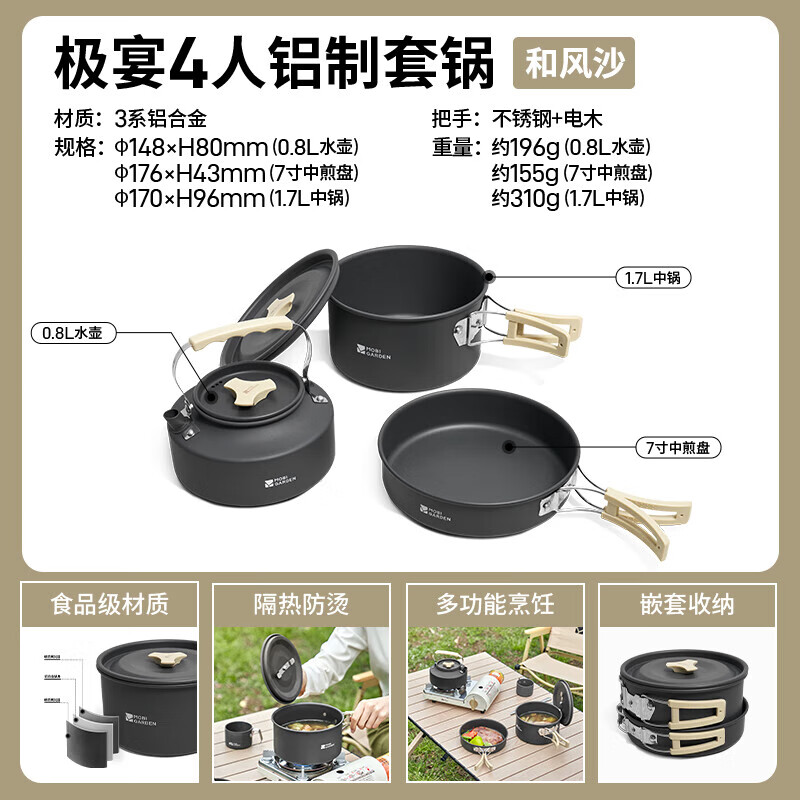 牧高笛 套锅 户外露营野炊便携多人锅具套装极宴套锅 NX24666001和风沙 76.46元 - 86线报