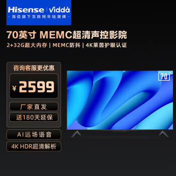 Vidda 海信电视机 70英寸S70 4K超高清超薄全面屏 智能网络wifi 液晶电视70V1F-S ￥2133.6