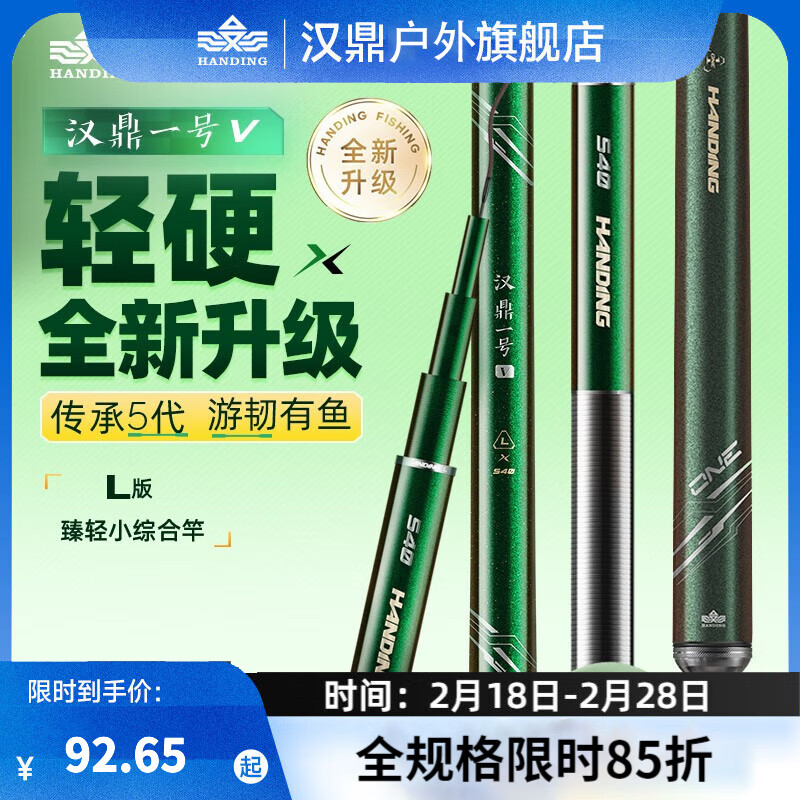 汉鼎 一号4代 鱼竿 7.2M 19调 92.65元（需用券）