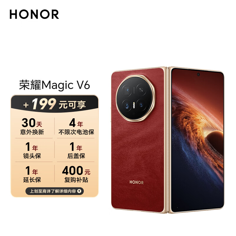 荣耀 16+1T 荣耀Magic V6 赤兔红 16GB 1TB 12198元