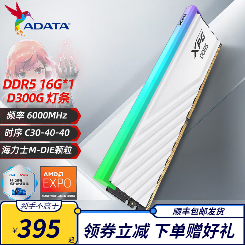 ADATA 威刚 D300G DDR5内存条RGB灯条马甲条 支持XMP3.0 AMD EXPO 16G丨6000丨C30丨白 M颗