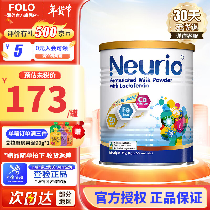 Neurio 纽瑞优 乳铁蛋白益生菌 智慧版120g 148.22元（需买3件，需用券）