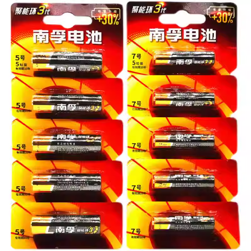 20粒南孚 聚能环5号/7号电池自选 券后19.9元